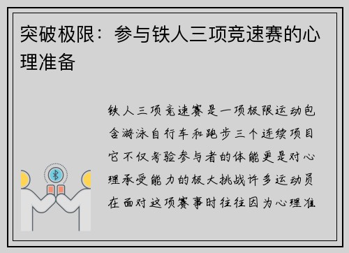 突破极限：参与铁人三项竞速赛的心理准备