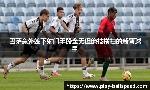 球速体育官网