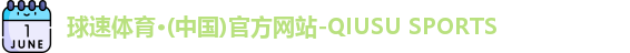 球速体育